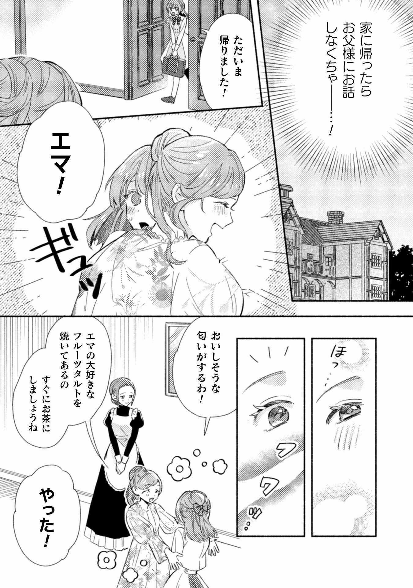 Yarinaoseru Mitai no de, Kondokoso Akogare no Jijo wo Mezashimasu - Chapter 6 - Page 5